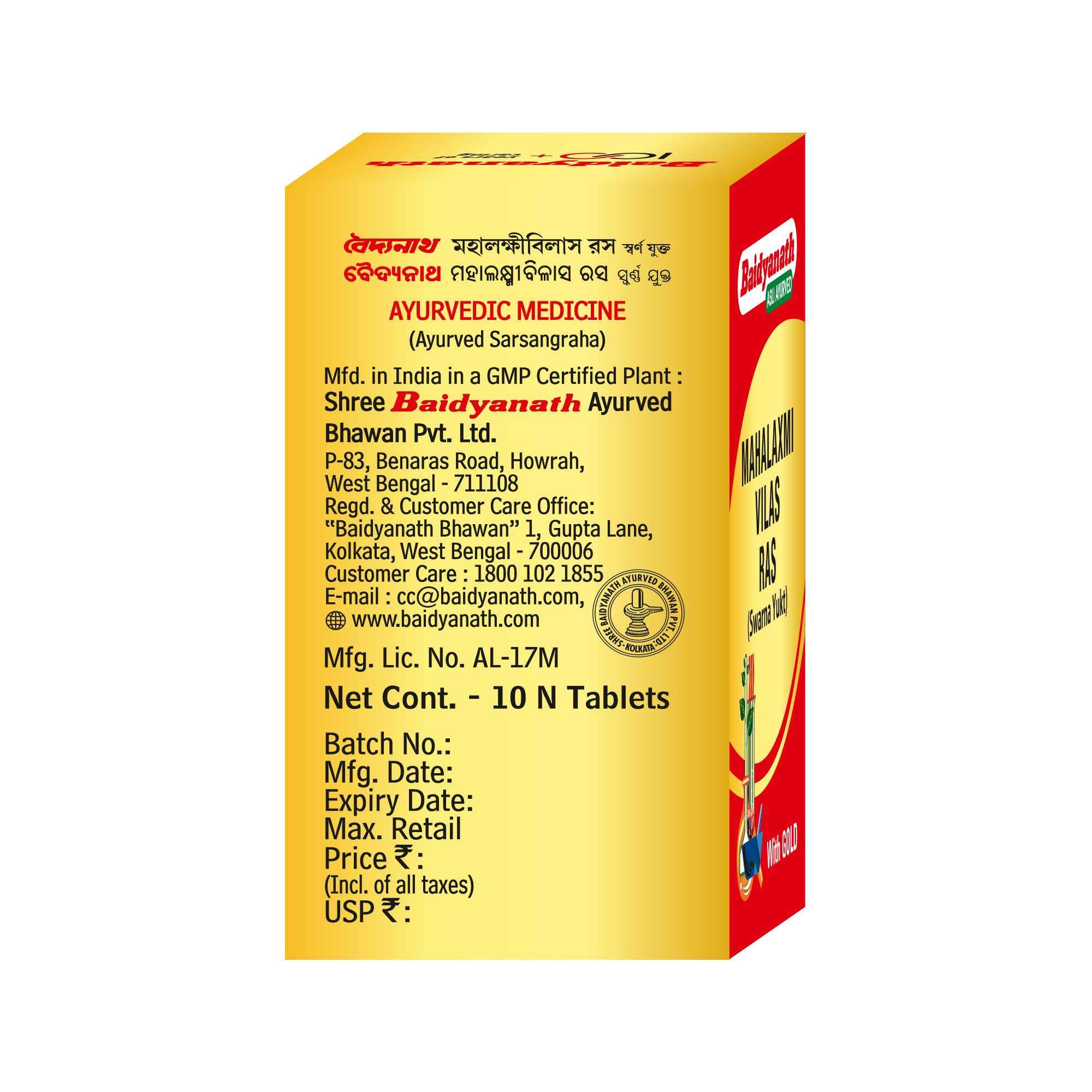 Baidyanath Mahalaxmivilas Ras (S.YU) - Helps Fight Hair Fall