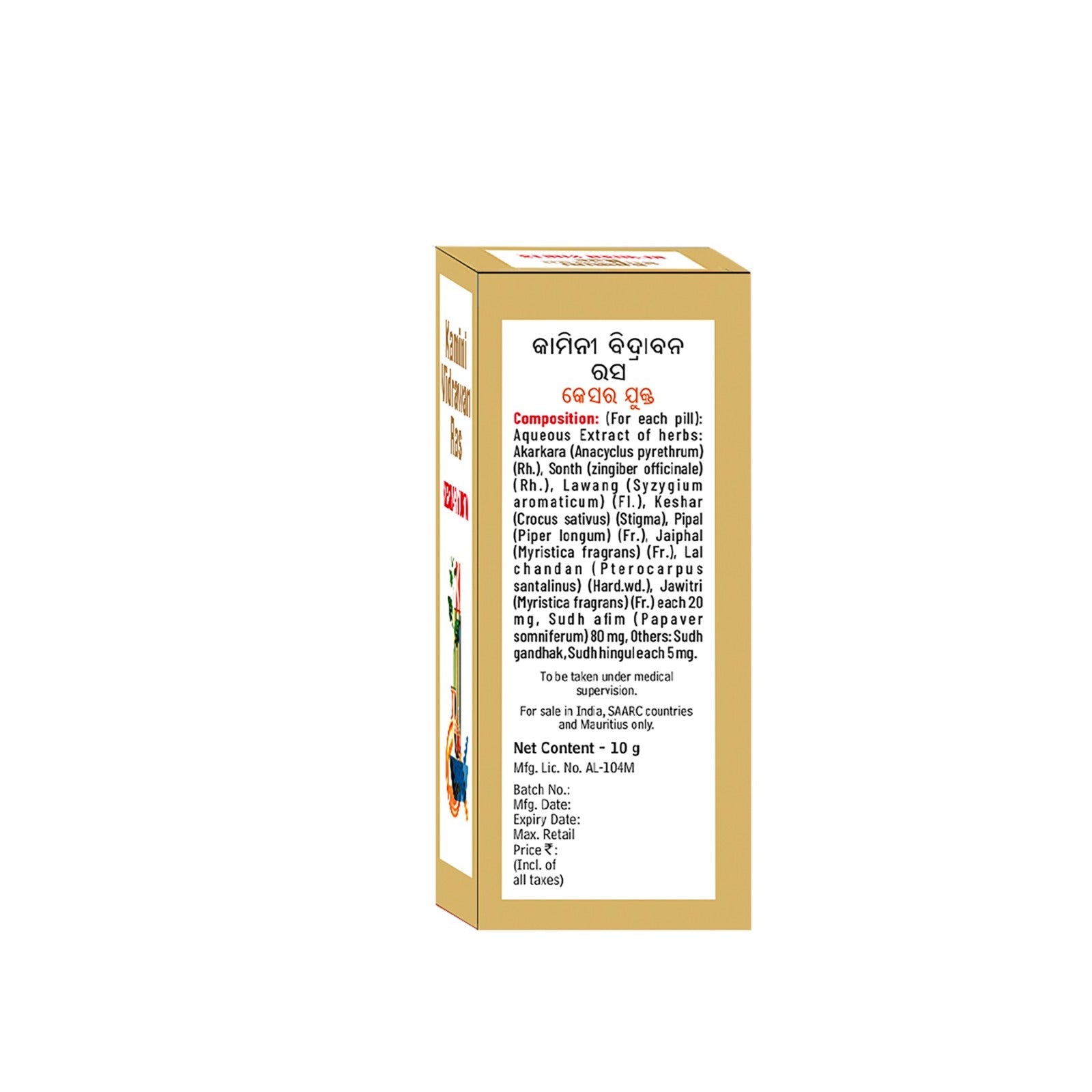 Kaminividrawan Ras 10 gm (Combo)- Maintaining Vigor And Vitality