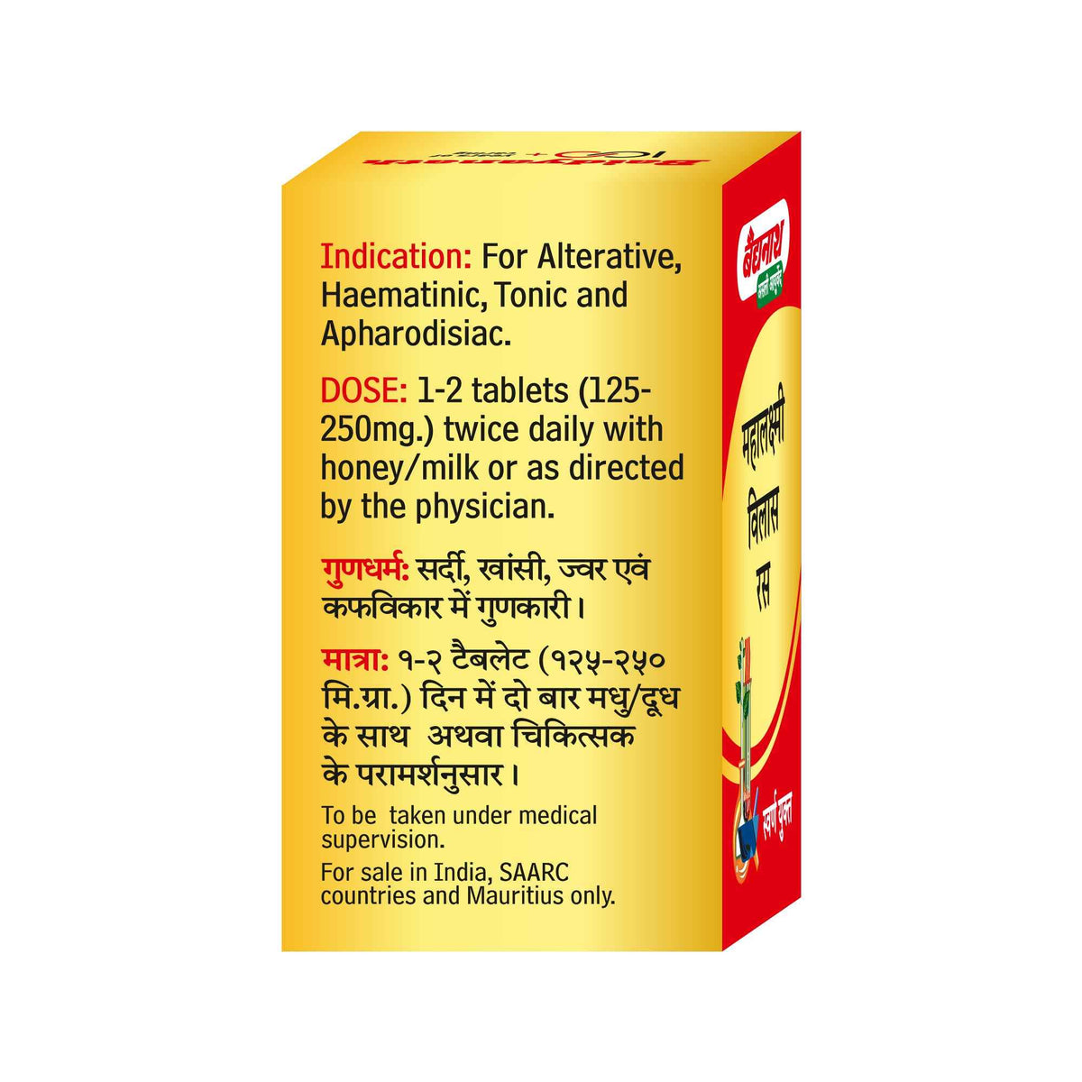 Baidyanath Mahalaxmivilas Ras (S.YU) - Helps Fight Hair Fall - Baidyanath